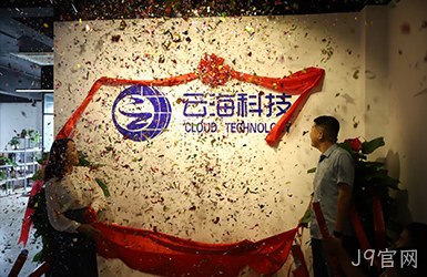 热烈祝贺J9官网开业大吉