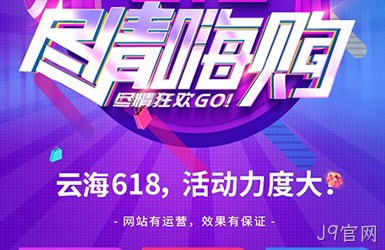 合肥做网站公司带您了解618活动政策尽情嗨购